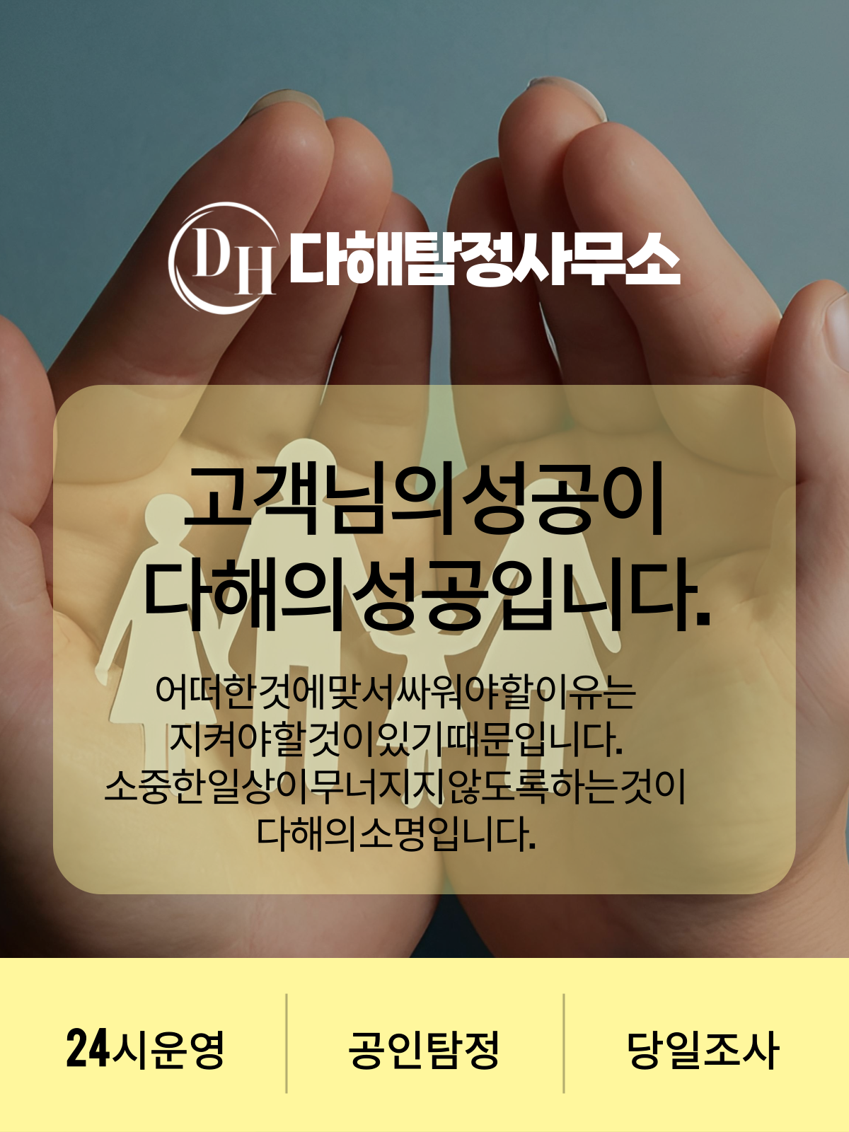 사설탐정