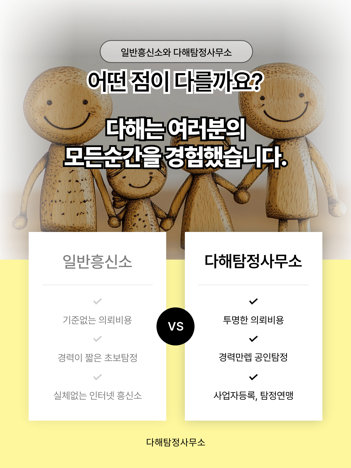 사설탐정