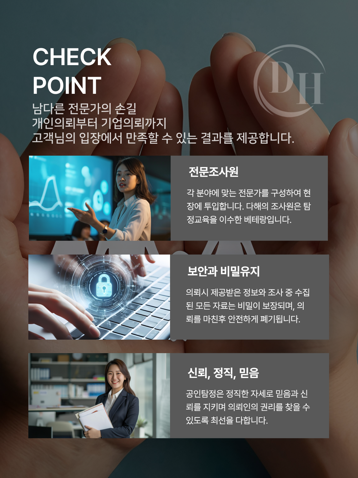 사설탐정