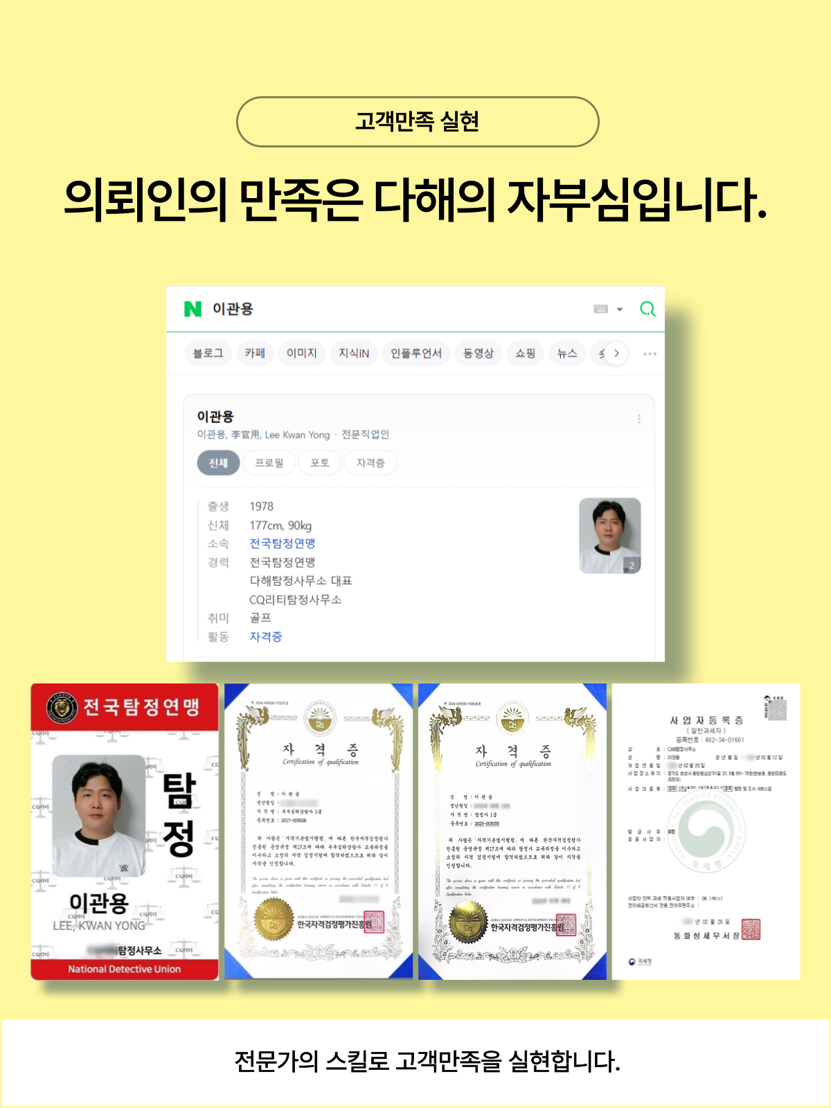 사설탐정