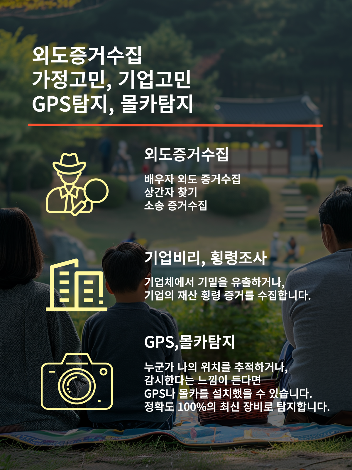 사설탐정
