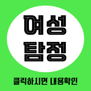 여성탐정